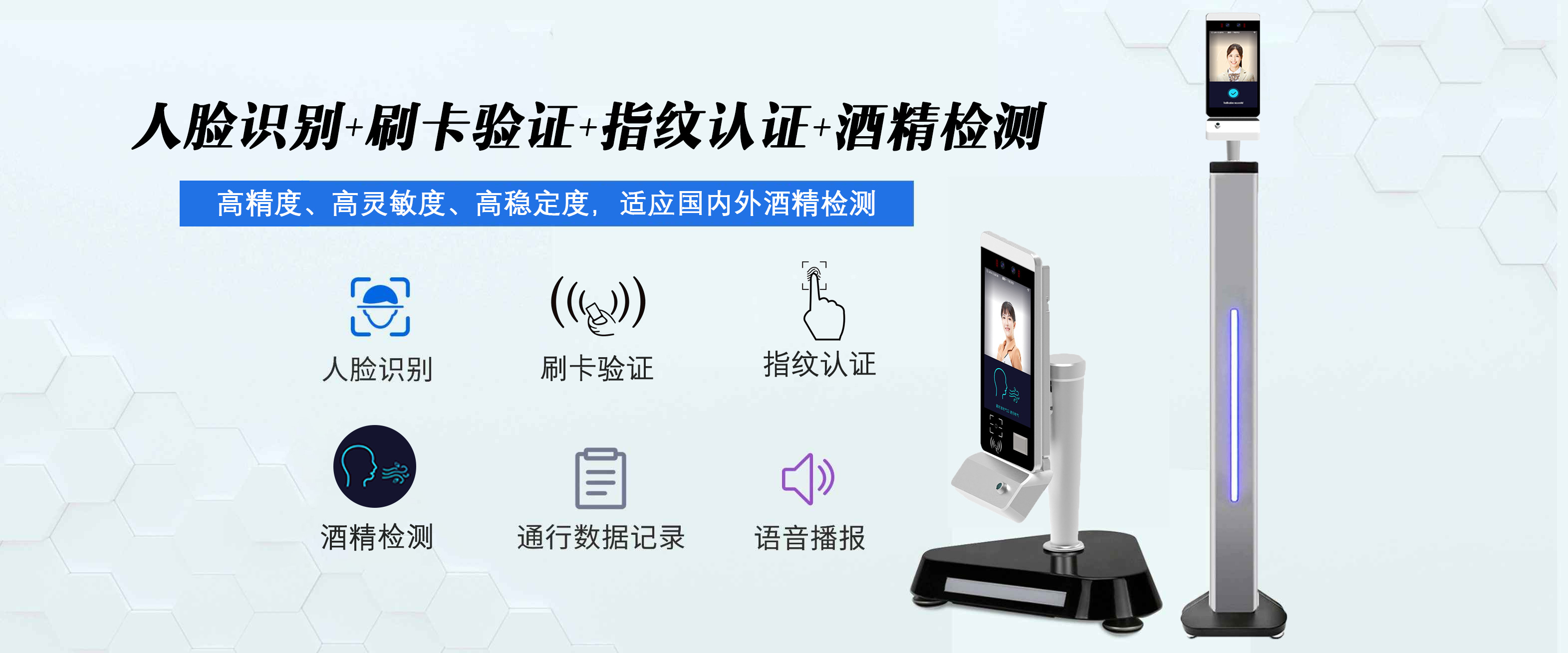人臉識別+刷卡驗證+指紋認證+酒精檢測